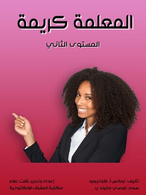 cover image of المعلمة كريمة